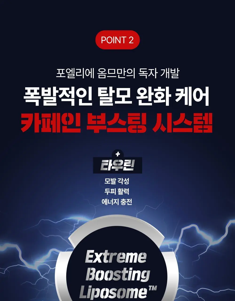 [탈모증상완화] 포엘리에 옴므 카페인 맥주효모 남자샴푸 500ml 상세페이지 17